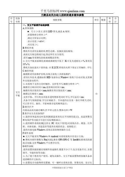 民办幼儿园班班通采购项目需求公示招投标书范本