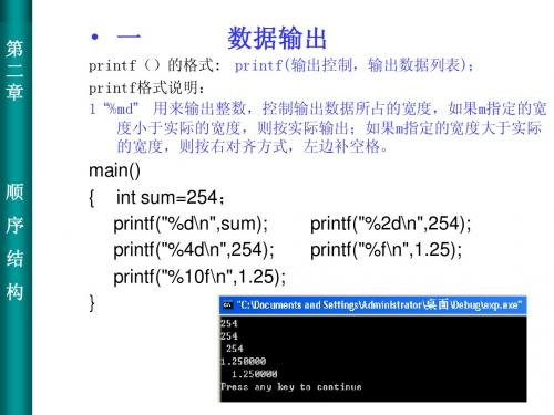 C语言第二讲(顺序结构)3_22