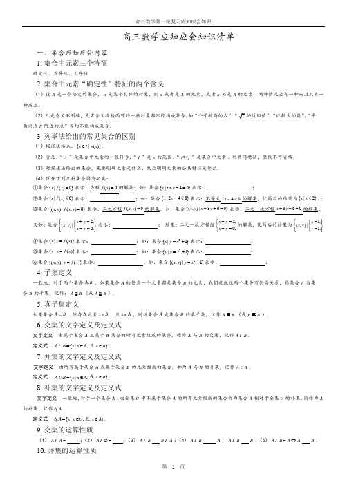 高三数学应知应会知识清单