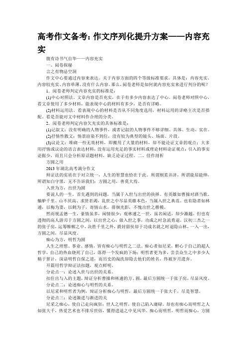 高考作文备考：作文序列化提升方案——内容充实