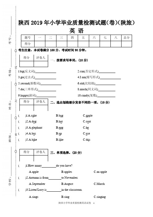 陕西PEP人教版 小学六年级英语 下册下学期 期末考试 小升初毕业 重点中学分班择校会考 真题真卷(含答案)