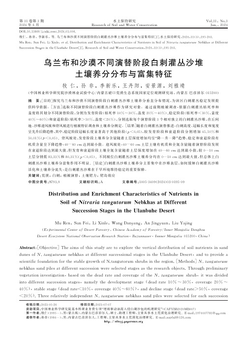 乌兰布和沙漠不同演替阶段白刺灌丛沙堆土壤养分分布与富集特征