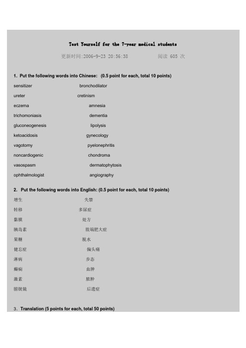 七、八年制医学专业英语样题(四川大学华西临床)