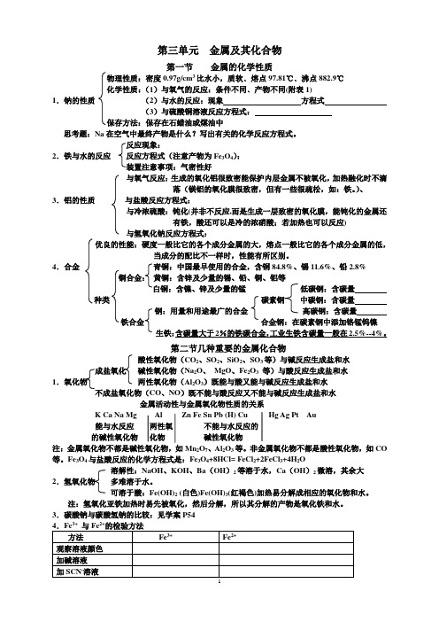 化学必修一第三章复习题