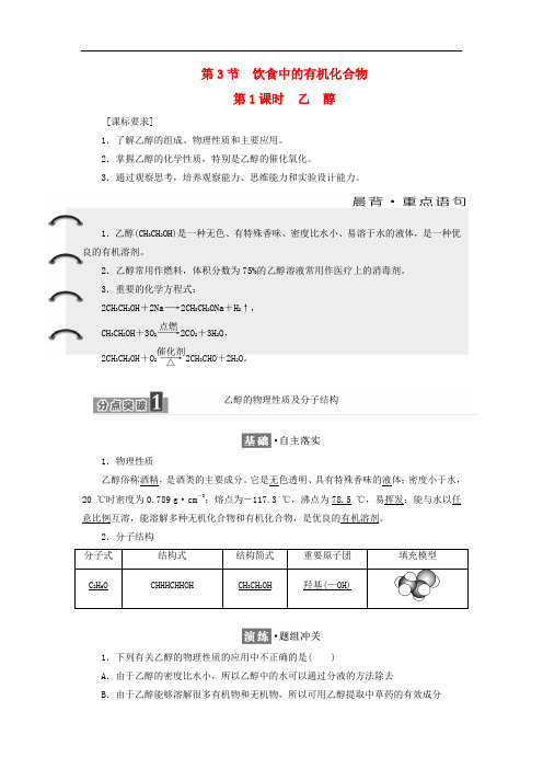 高中化学 第3章 第3节 饮食中的有机化合物教学案 鲁科版必修2