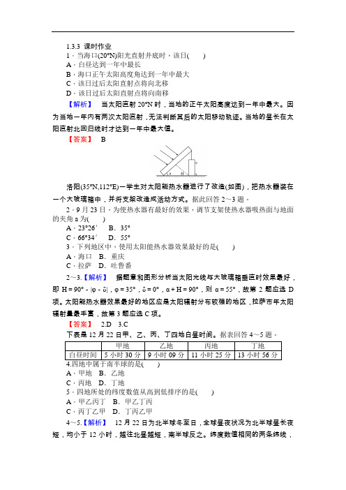 【高中地理】师说17-18高一地理必修一课时作业(24份) 湘教版4