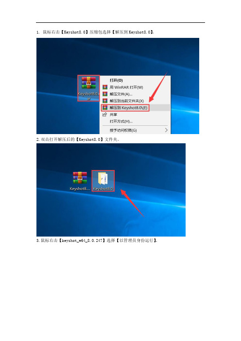 keyshot8安装教程