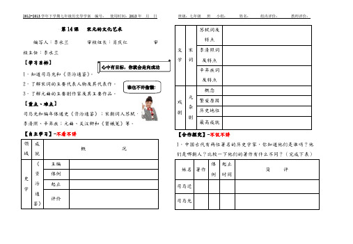 中华书局版初中历史七年级下册宋元的文化艺术导学案