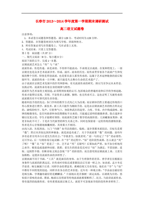2013-2014学年高二语文上学期期末调研测试试题新人教版 第13套)