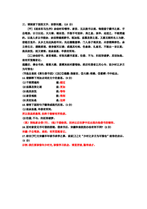 袁枚《黄生借书说》《送东阳马生序》比较阅读练习及答案