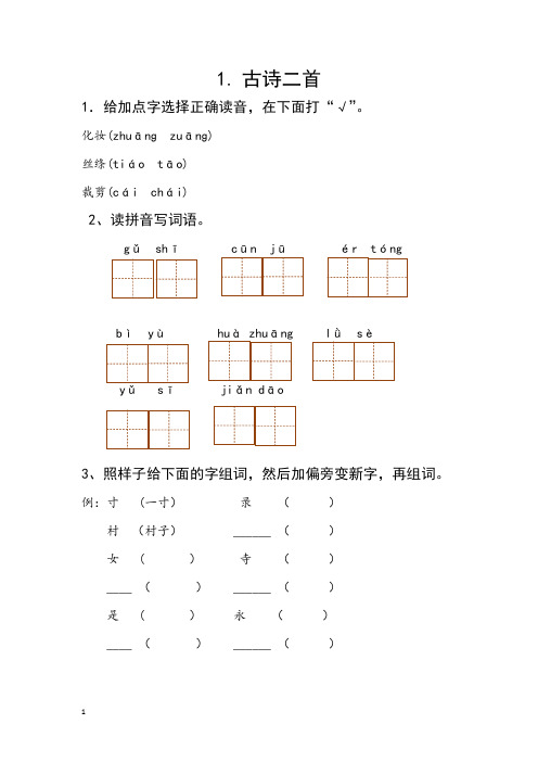 2020春统编版二年级语文下册每课一练课课练及答案