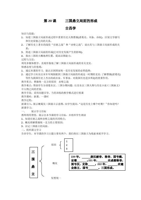 第20课     三国鼎立局面的形成