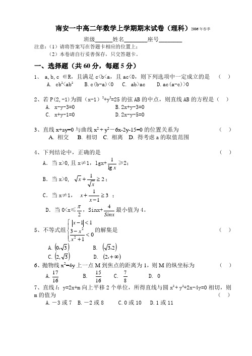 南安一中高一年数学下学期期中试卷(理科)