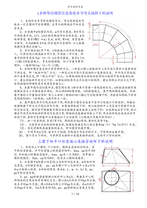 弯头放样方法