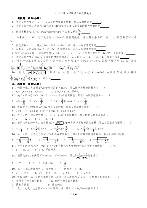 九年级上册(北师大版)数学课时练习：2.5一元二次方程的根与系数的关系