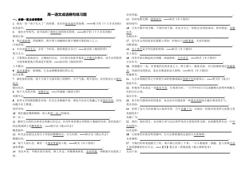 高一语文必修一成语病句