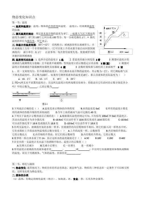 6第三章物态变化知识点及练习题