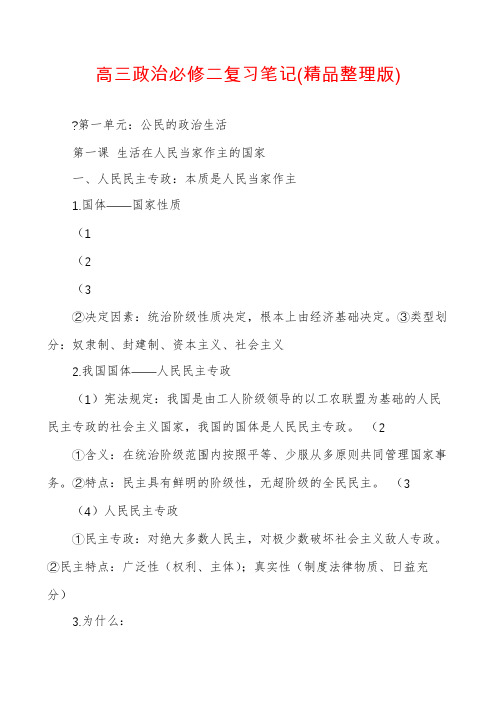 高三政治必修二复习笔记(精品整理版)