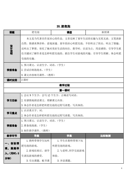 部编版语文三年级下册第20课《肥皂泡》精品教案