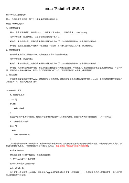 cc++中static用法总结