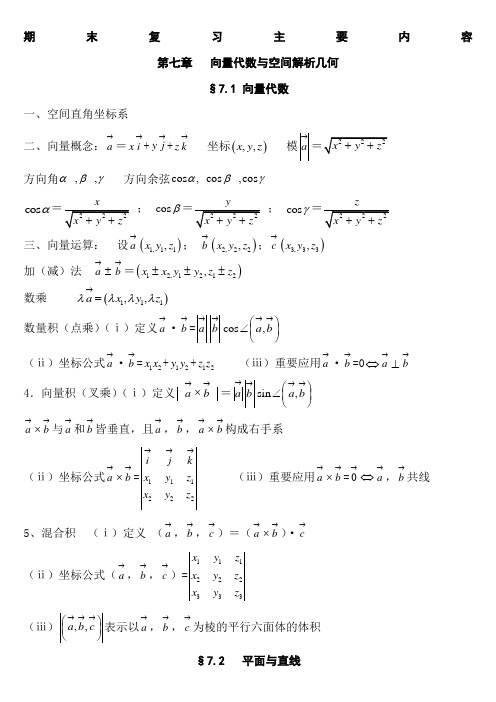 高数下期末复习内容