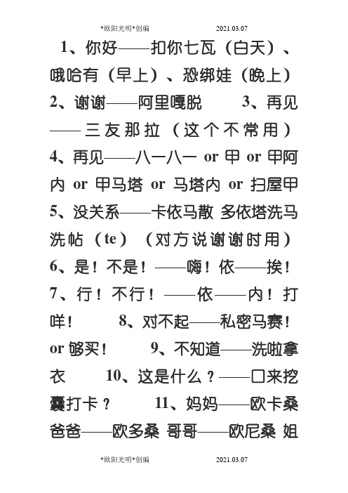 2021年日语常用语中文谐音(2)