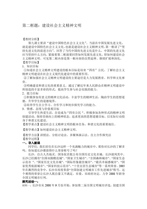 建设社会主义精神文明教案