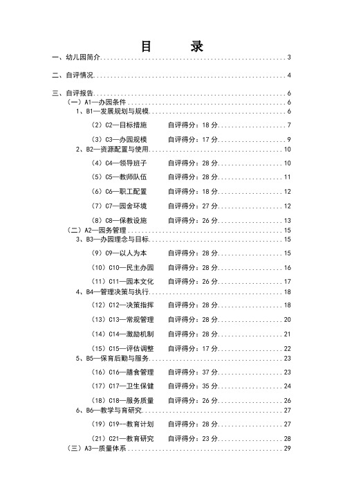 丫丫幼儿园申报等级幼儿园自评报告