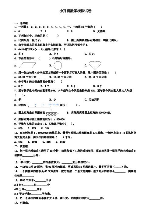 (4份试卷汇总)2019-2020学年陕西省商洛市数学小升初学业质量监测模拟试题