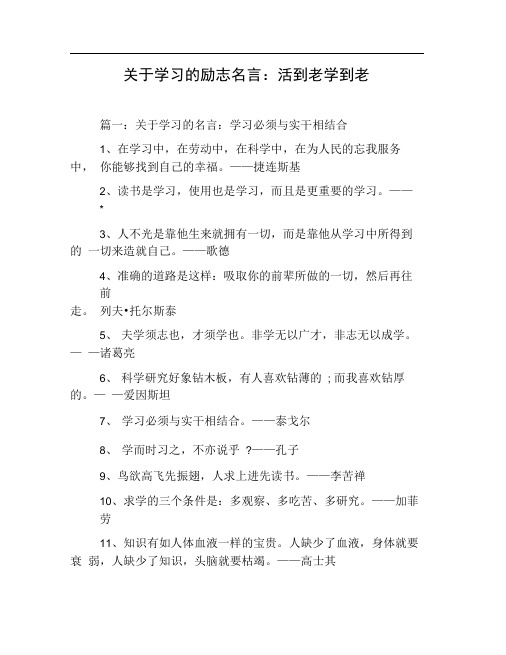 关于学习的励志名言：活到老学到老