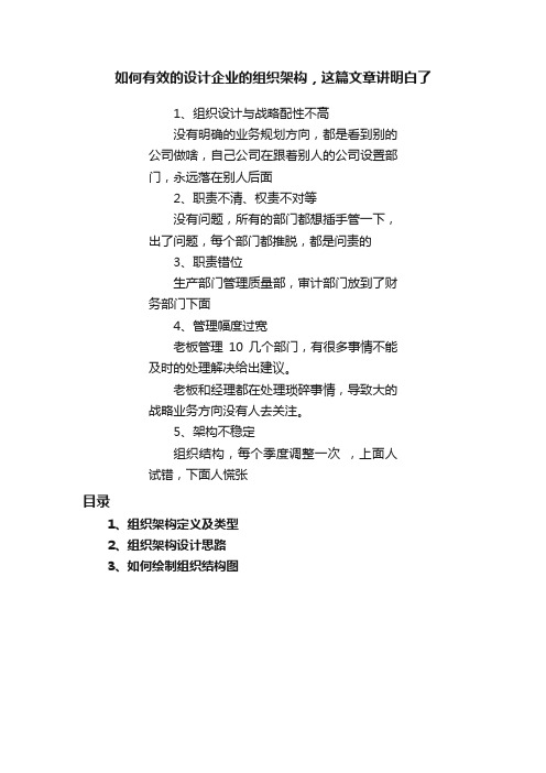 如何有效的设计企业的组织架构，这篇文章讲明白了