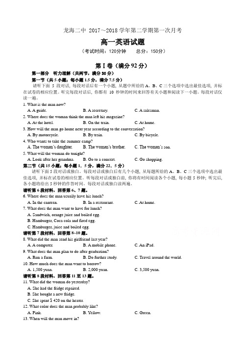 福建省龙海市2017-2018学年高一下学期第一次月考(4月)英语word版有答案AwUUUn