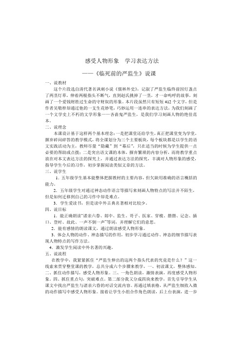 感受人物形象__学习表达方法《临死前的严监生》说课(2021年小学语文统编版)