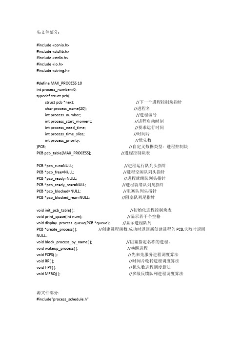 操作系统程序调度算法(C++)