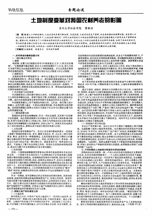 土地制度变革对我国农村养老的影响
