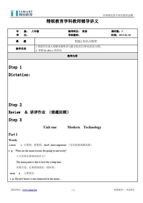 新世纪版八年级上册英语第一单元知识点