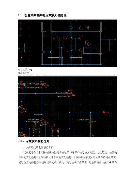 折叠式共源共栅运算放大器的设计报告