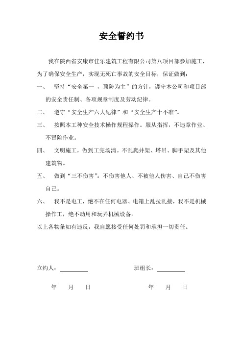 安全誓约书