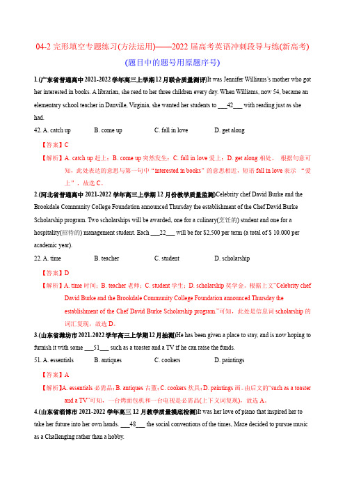 04-2完形填空专题练习(方法运用)——高考英语冲刺段导与练(新高考)(解析)