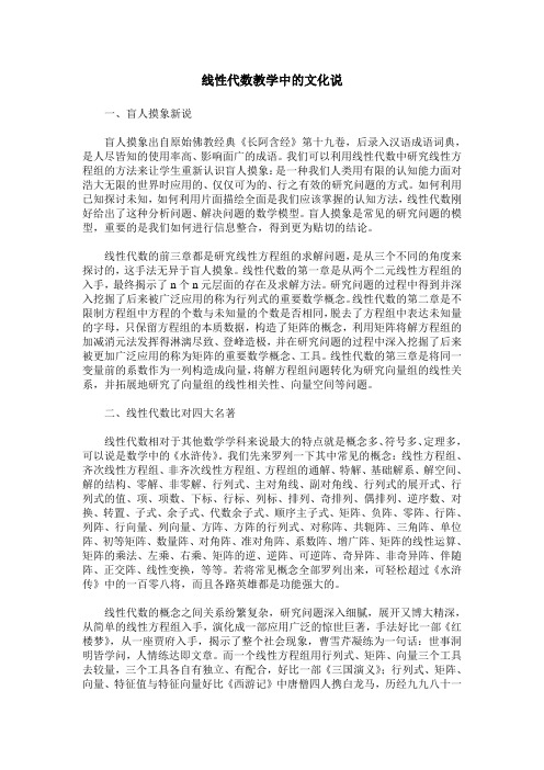 线性代数教学中的文化说