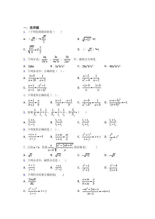 (易错题精选)最新初中数学—分式的解析含答案