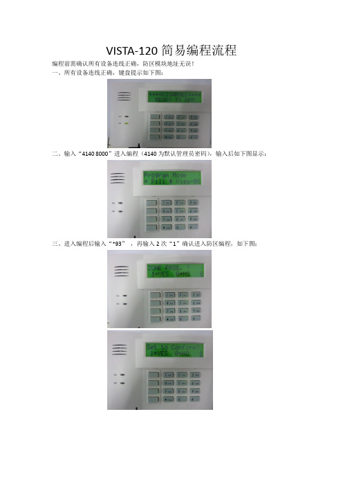 VISTA-120简易编程方法