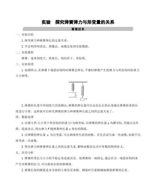 实验 探究弹簧弹力与形变量的关系