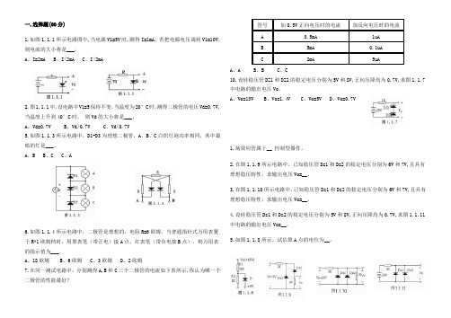 第一章 二极管试题打印