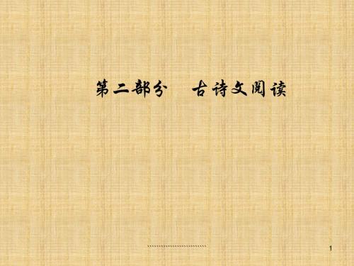 2019高考总复习语文课件之文言文阅读 基础学案三理解与现代汉语不同的句式和用法