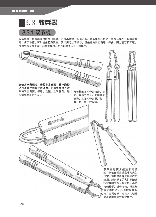 超级漫画绘制技法道具篇第二部分武器第三章冷兵器3.3软兵器