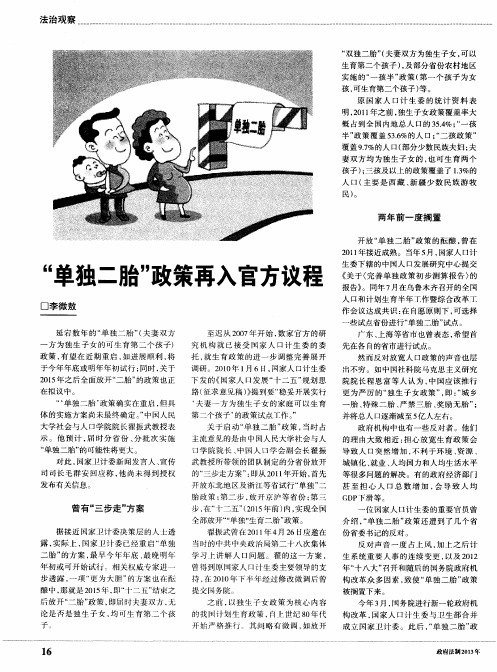 “单独二胎”政策再入官方议程