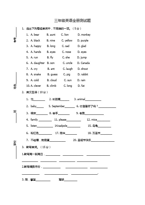 新路径英语小学三年级全册复习资料