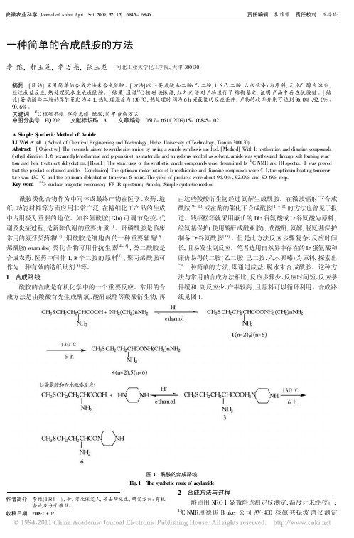 一种简单的合成酰胺的方法_李维