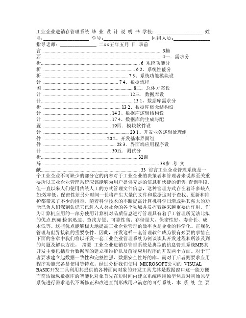 vb工业企业进销存管理系统（源代码及全套资料）